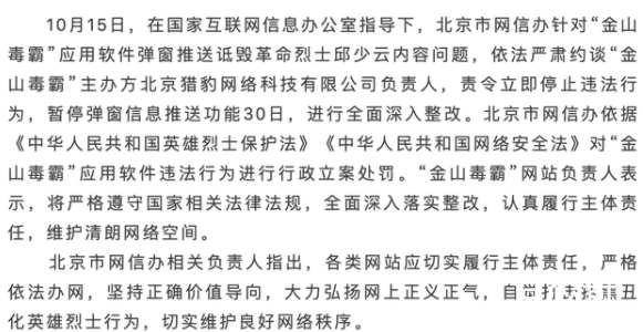 金山毒霸被约谈处罚 坚持正确价值导向，大力弘扬网上正义正气