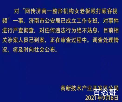 整形医院股东殴打顾客 已被批捕这种黑社会性质的应坚决打击重判