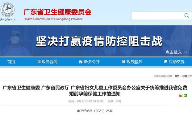 广东将全面实行免费婚检孕检 大家还没做的可以赶紧去了