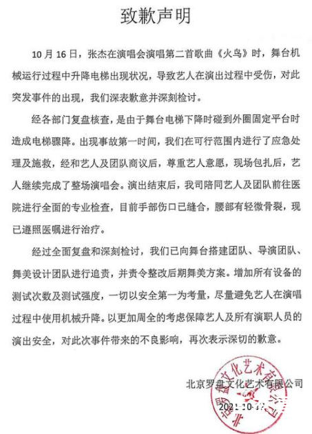 张杰演唱会主办方道歉 张杰就这份敬业态度值得肯定！