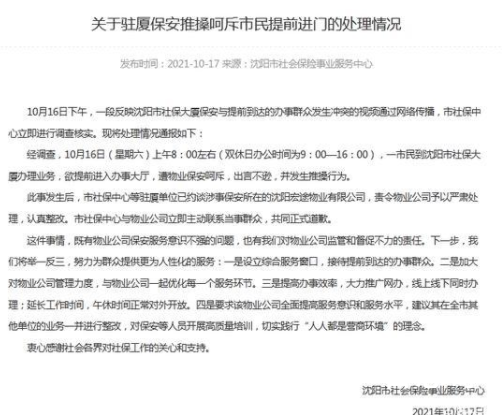 官方通报社保局保安阻拦群众避寒 出言不逊的人不应该辞退吗？