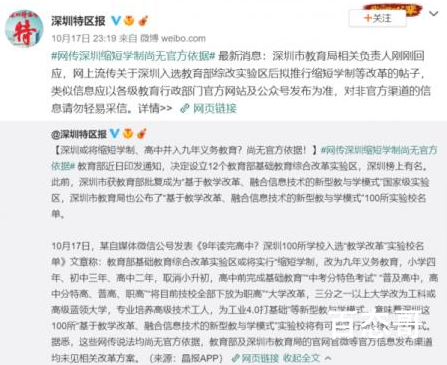 网传多地“缩短学制”说法不实 个人认为以前的小学5年初中2年高中2年最合理