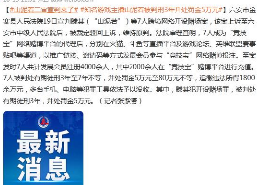 游戏主播山泥若被判刑3年 那csgo圈的开箱网站不也是变相赌博？