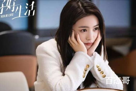 好好生活定档什么时候 好好生活演员表都有谁
