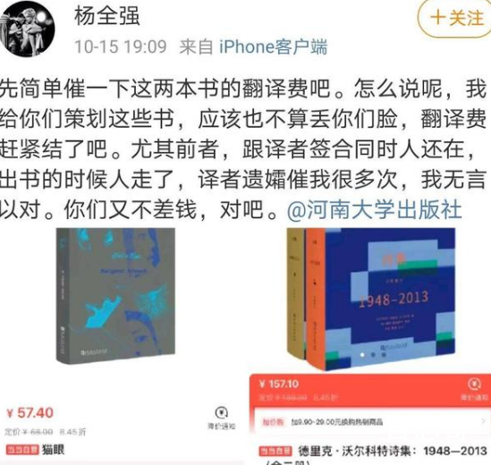 译者去世三年还没拿到翻译费 为什么要干拖欠稿费的事情呢？
