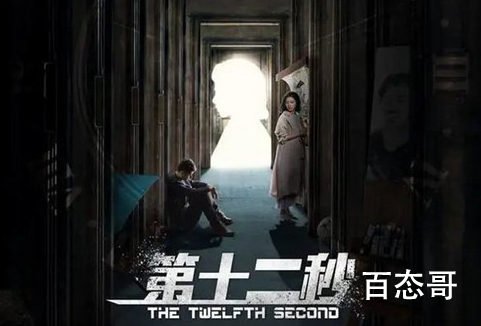 《第十二秒》原著小说的结局是什么 第十二秒故事线是什么？