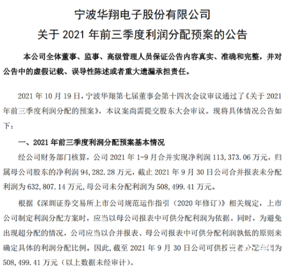 这家公司欲分掉2年利润近20亿 到底是怎么回事？