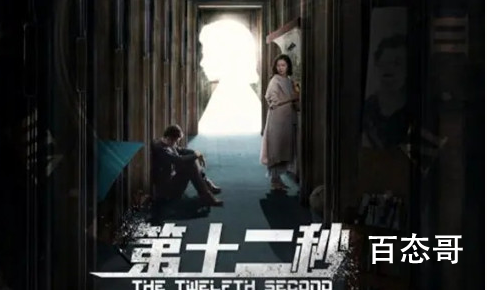《第十二秒》杀害女主的凶手是谁 第十二秒主演是谁