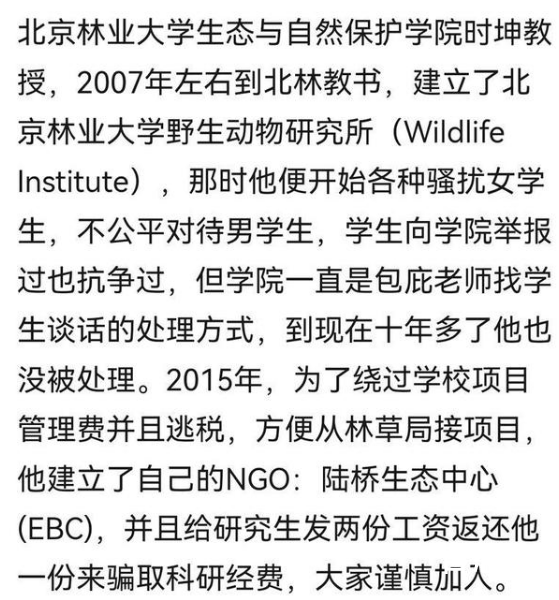 被指骚扰女学生 北京林大教授回应希望这件事情能让所有参与者得到应有的回应