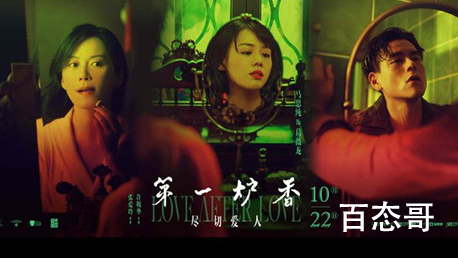 《第一炉香》质量到底如何 第一炉香评分高吗？