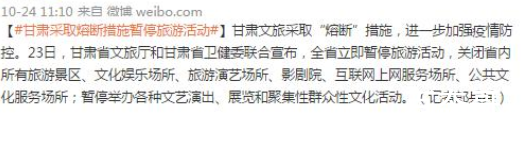 甘肃采取熔断措施暂停全省旅游 背后的真相让人目瞪口呆！
