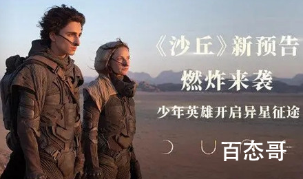 《沙丘》保罗的能力是什么 沙丘视觉效果好吗？