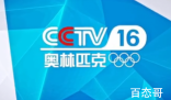 CCTV16正式上线 中国的奥运迷可以全年每天24小时欣赏喜欢的体育项目