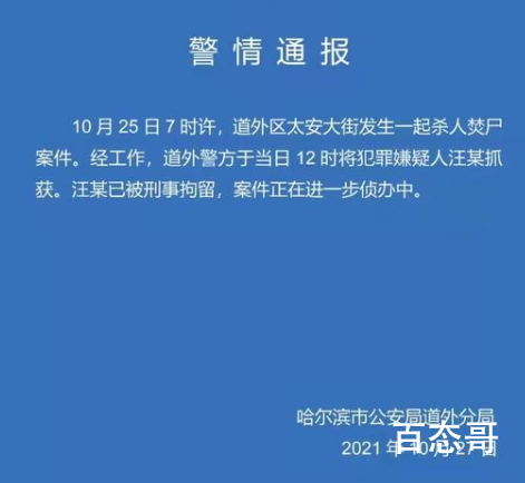 哈尔滨发生杀人焚尸案 居民发声怎么忍心下得了手