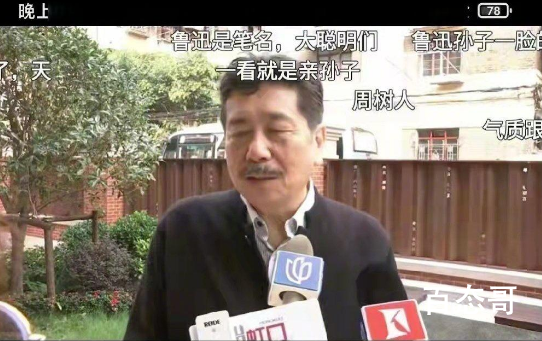 躲不开鲁迅的鲁迅孙子的一生 周令飞个人资料简介