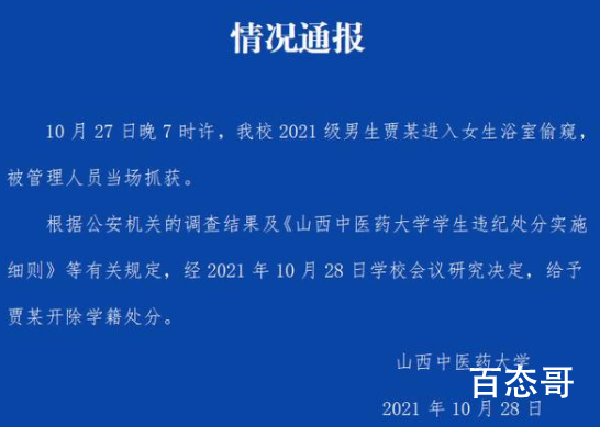 高校通报男生闯入女浴室:开除学籍 做人的底线必须要有