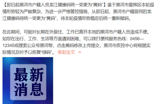 黑河市户籍人员健康码统一变黄码 等局面稳定了在重新更新健康码