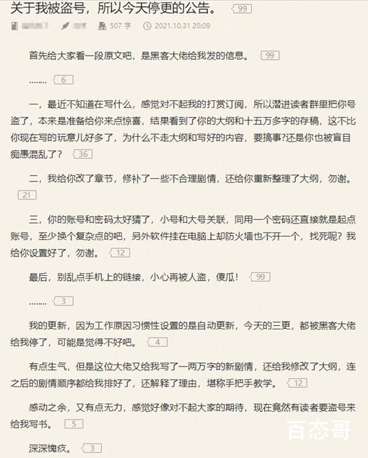 读者盗号替作者改文 这个读者有点意思！
