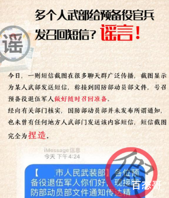 人武部给退伍军人发召回短信?谣言 请大家不信谣不传谣