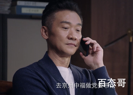 《突围》傅长明为啥想皮丹做京州中福董事长 皮丹的结局是什么？