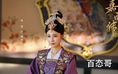 《嘉南传》韩同心最后大结局是什么 嘉南传当上了皇后了吗？