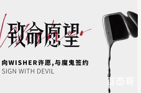 《致命愿望》剧情介绍 致命愿望都说了什么？