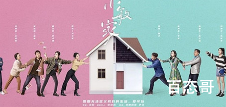 《小敏家》定档什么时候 小敏家剧情介绍