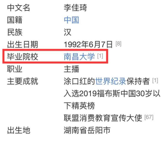 媒体评李佳琦参选人大代表 李佳琦南昌大学毕业是真的吗？