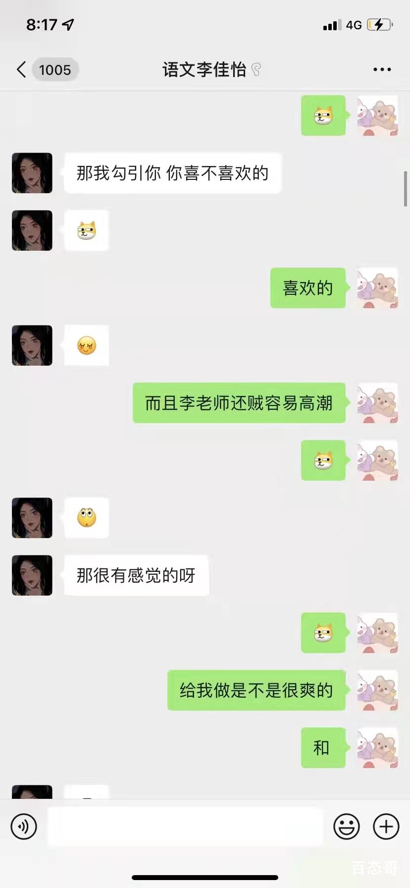 海虞高中李佳怡范敏杰微信聊天记录 海虞高中李佳怡范敏杰最新消息