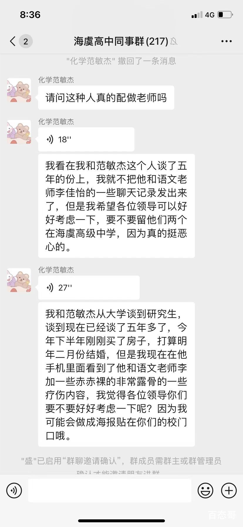 海虞高中李佳怡范敏杰微信聊天记录 海虞高中李佳怡范敏杰最新消息