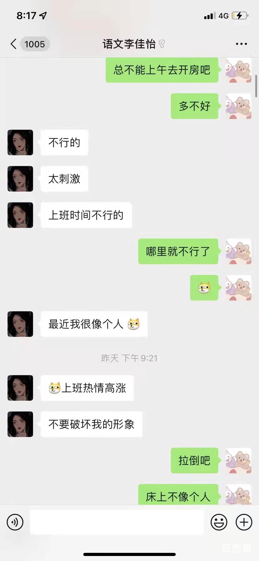 海虞高中李佳怡范敏杰微信聊天记录 海虞高中李佳怡范敏杰最新消息
