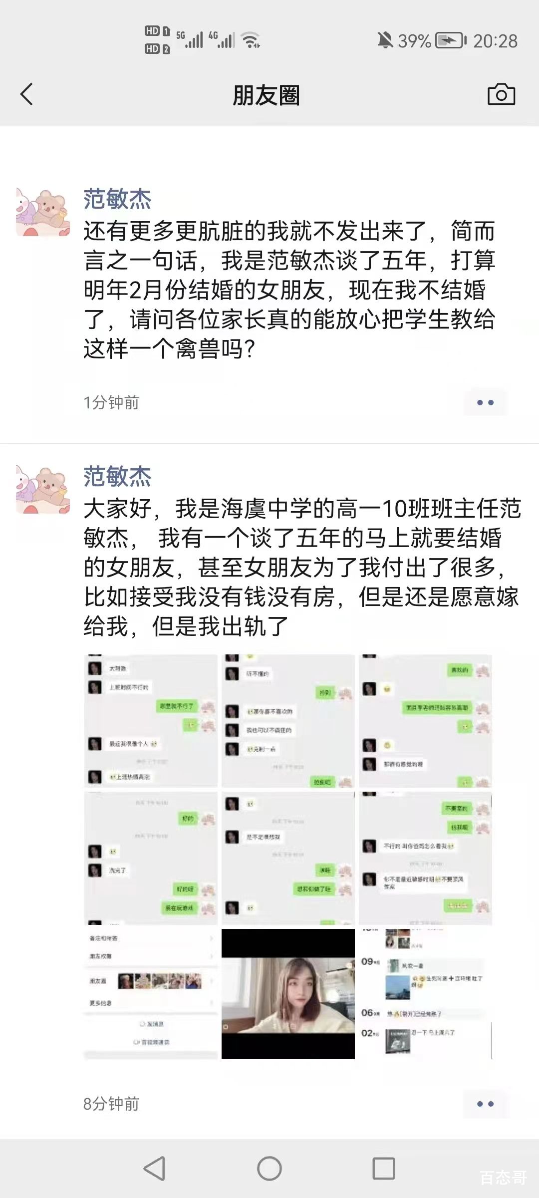 海虞高中李佳怡范敏杰微信聊天记录 海虞高中李佳怡范敏杰最新消息
