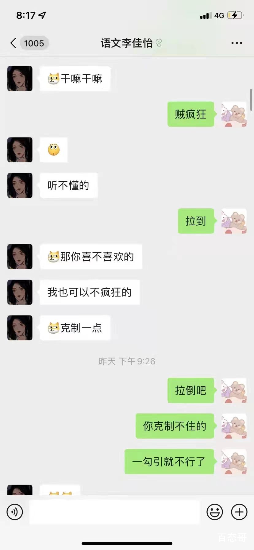 海虞高中李佳怡范敏杰微信聊天记录 海虞高中李佳怡范敏杰最新消息