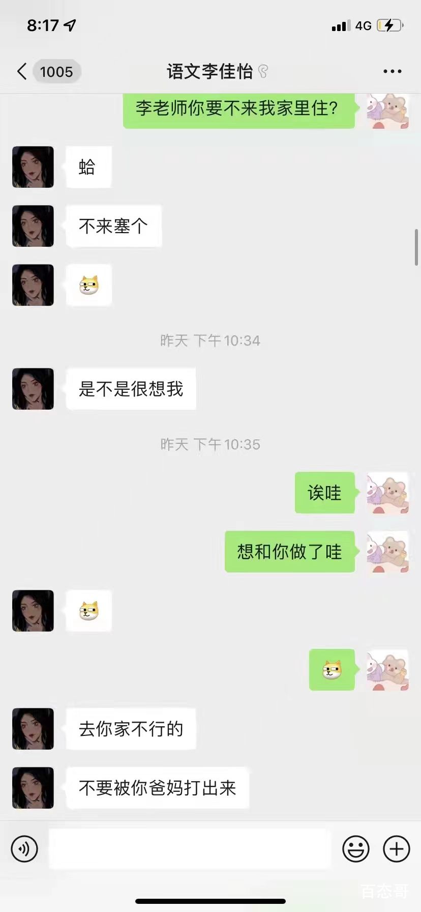 海虞高中李佳怡范敏杰微信聊天记录 海虞高中李佳怡范敏杰最新消息
