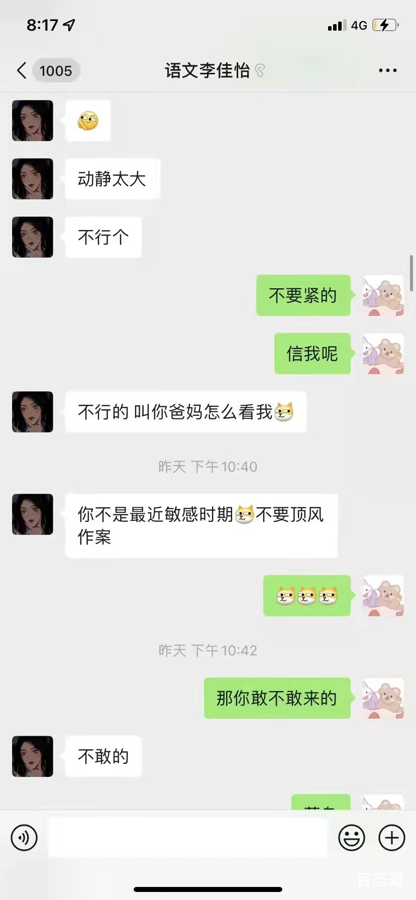 海虞高中李佳怡范敏杰微信聊天记录 海虞高中李佳怡范敏杰最新消息