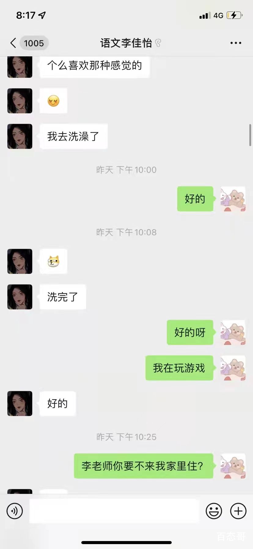 海虞高中李佳怡范敏杰微信聊天记录 海虞高中李佳怡范敏杰最新消息