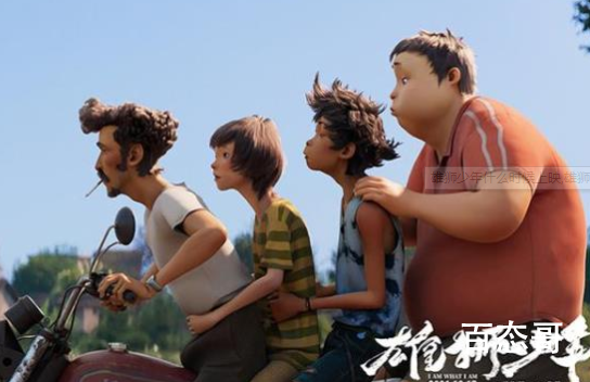 雄狮少年定档是什么时候 雄狮少年出品方是谁