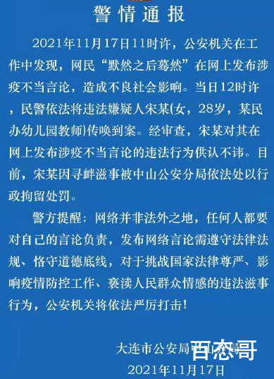 幼师称希望大连疫情越多越好 被行拘还奇怪小学老师哪有那么不懂事