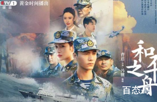 和平之舟那个平台可以看 和平之舟演员表都有谁