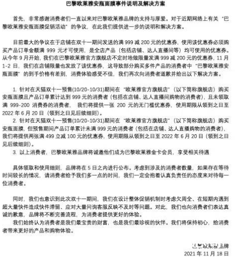 欧莱雅公布面膜差价事件解决方案 没补偿就只能退货了