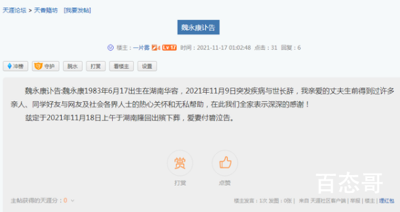 神童魏永康去世年仅38岁 魏永康生了什么病？