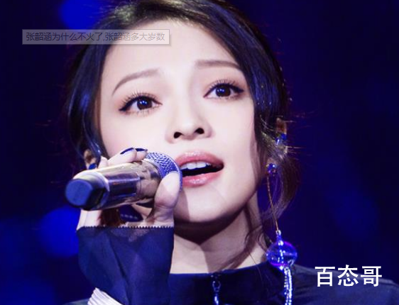 张韶涵个人资料简介 张韶涵怎么不红了 