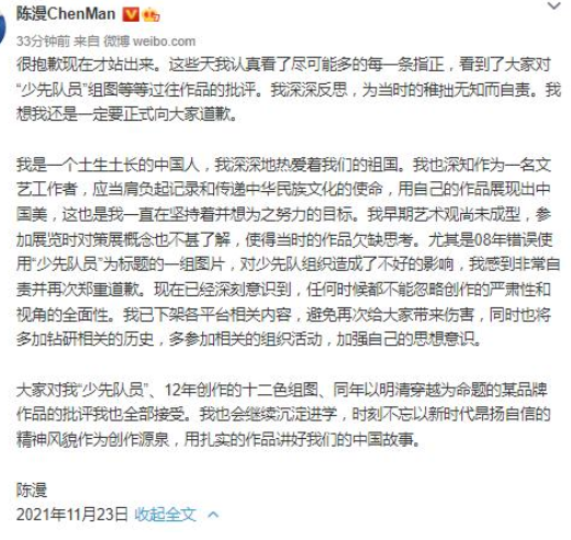 作品被指辱华 摄影师陈漫道歉全面封杀是唯一最好的做法