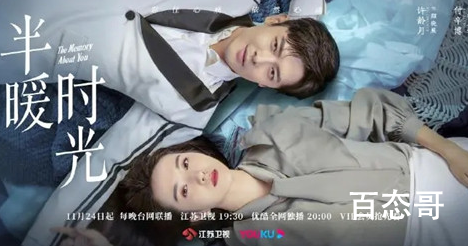 《半暖时光》首映是什么时候 半暖时光剧情介绍