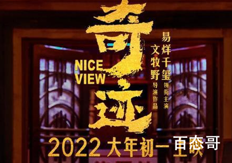 《奇迹》演员表都有谁 电影奇迹剧情介绍