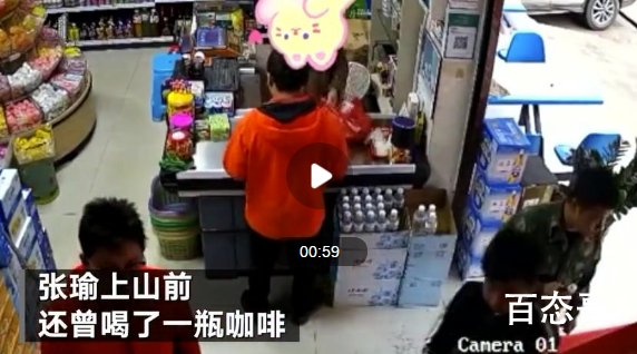 4名遇难地质员上山前购买100元食品 买的东西有点业余！