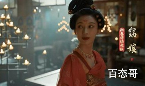 《风起洛阳》窈娘是反派吗 窈娘的结局是什么？