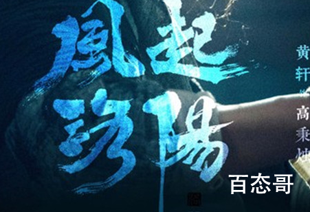 《风起洛阳》全集是多少 风起洛阳主演是谁