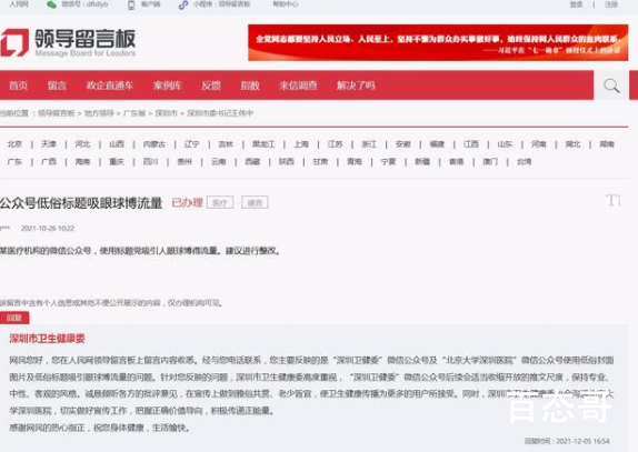 深圳卫健委公号被投诉低俗博流量 到底是怎么回事？