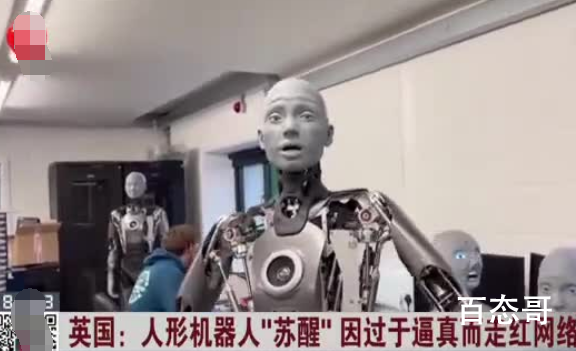 英国人形机器人因过于逼真走红  主打不是功能而是表情？他们造的是演员么？